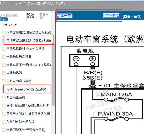 2011-2012年马自达6车窗和门锁电路图