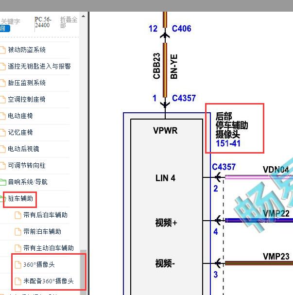 2019-2020年林肯航海家 倒车影像电路图