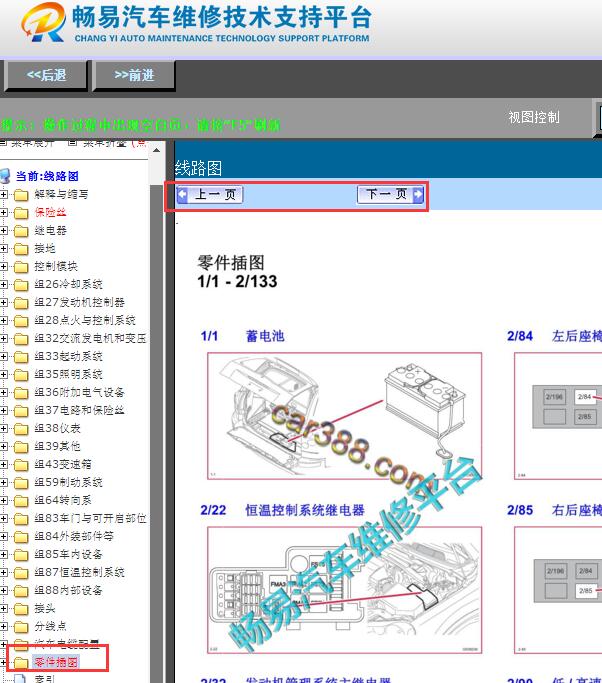 2017年沃尔沃XC90元件位置资料