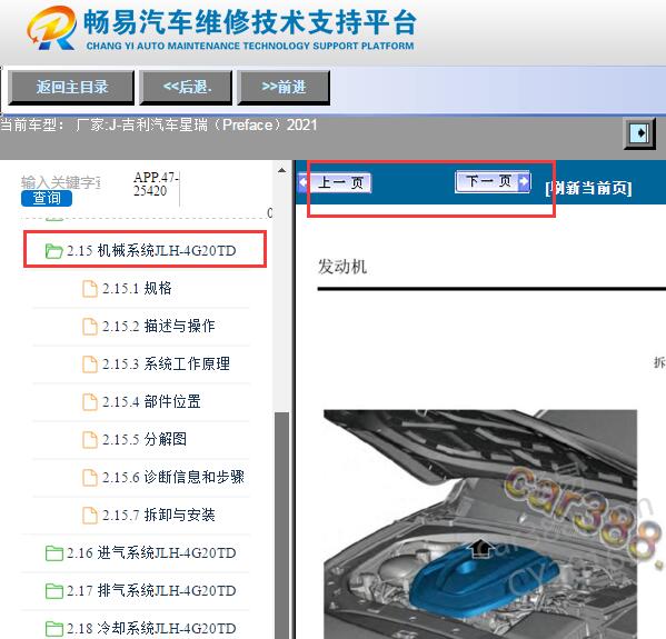 2021年吉利星瑞JLH-4G20TD发动机维修手册