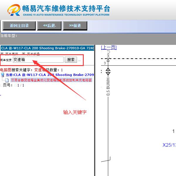 2017年奔驰CLA220  换挡模块电路图