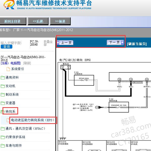 2011-2012年一汽马自达6（M6）转向系统电路图