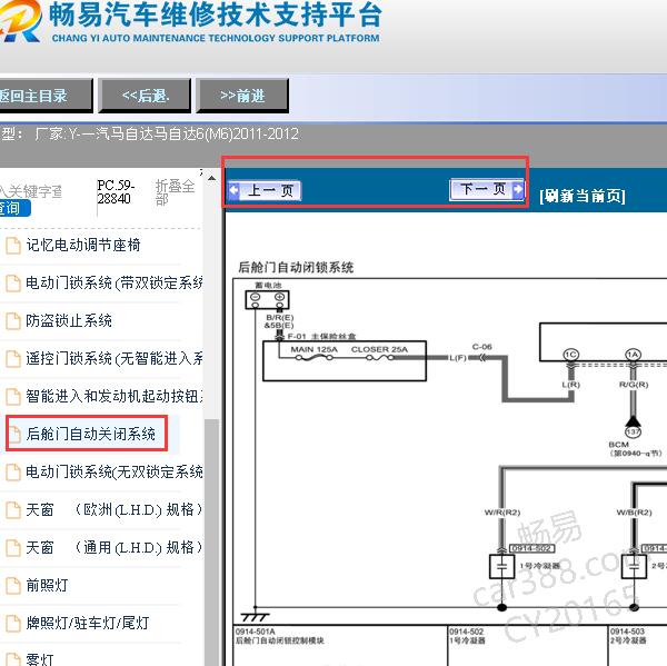 2011-2012年一汽马自达6（M6）尾门电路图