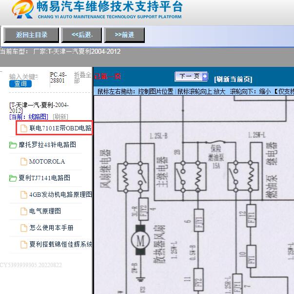 2004-2012年天津一汽-夏利发动机电路图