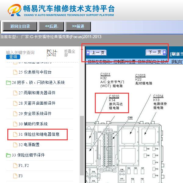 2012年福特福克斯  鼓风机继电器位置