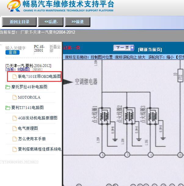 2004-2012年天津一汽-夏利点火线圈电路图