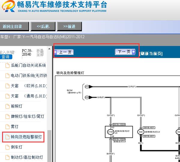 2011-2012年一汽马自达6（M6）转向和危险警报灯电路图