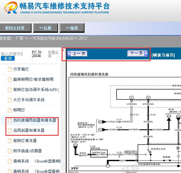 2011-2012年一汽马自达6（M6）雨刮电路图