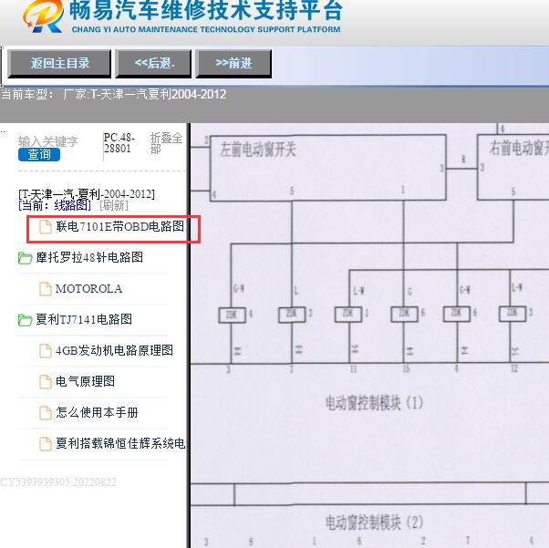 2004-2012年天津一汽-夏利车窗电路图