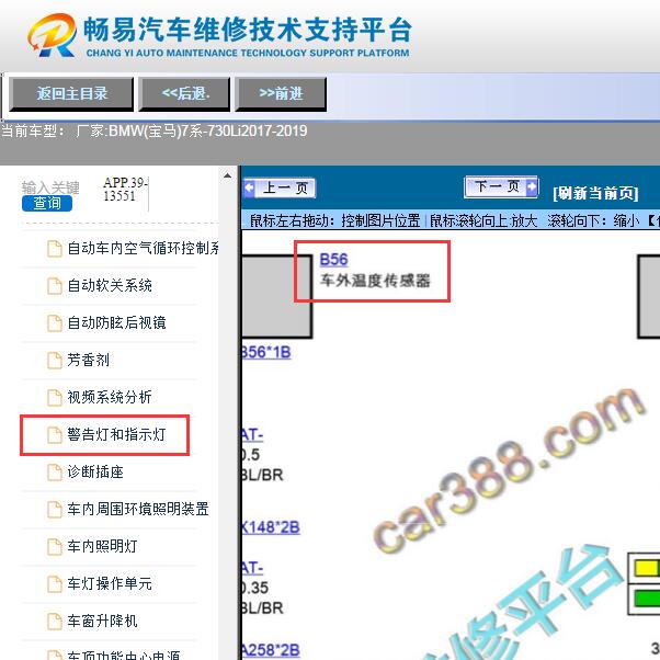 2019年宝马730LI  室外温度传感器线路图