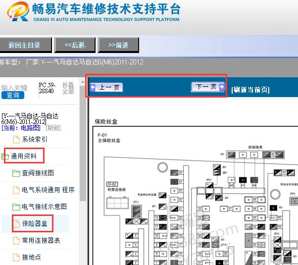 2011-2012年一汽马自达6（M6）保险盒电路图
