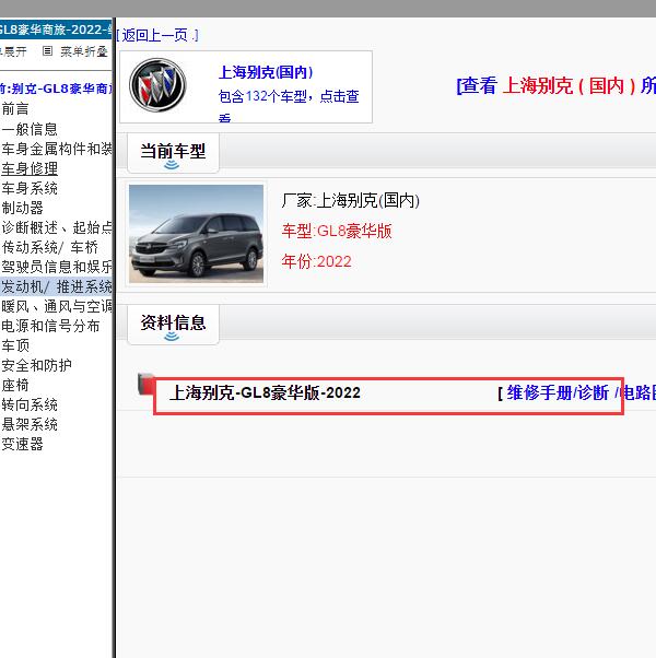 2022年别克GL8 全车维修资料.