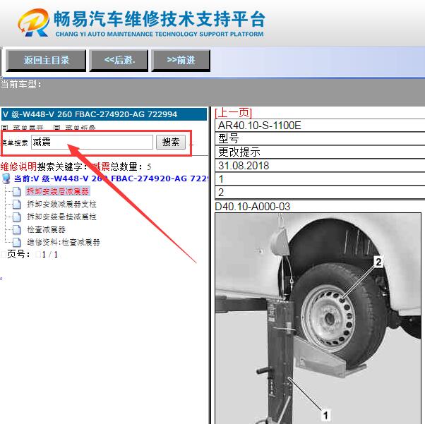 2020年奔驰威霆  空气减震器后轮维修资料