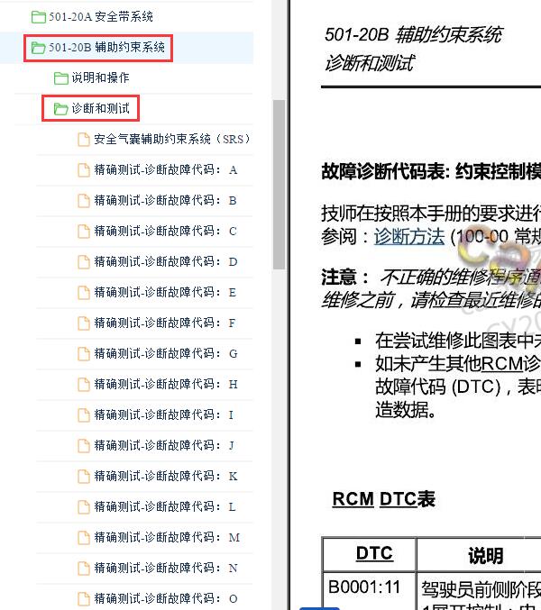 2016年福特野马气囊故障诊断