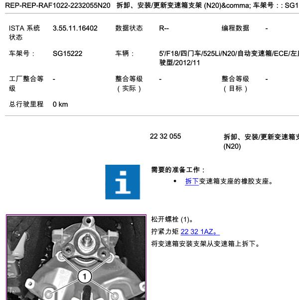 2012年宝马525LI变速箱维修手册