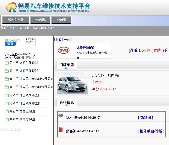 2014-2017年比亚迪e6   全车线路图与维修手册