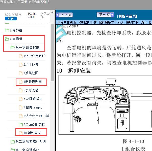 2015年比亚迪-K7仪表拆装及电路图