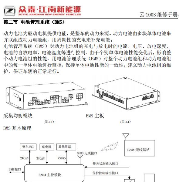 2015-2016年众泰云100plus  整车控制器和动力电池维修手册