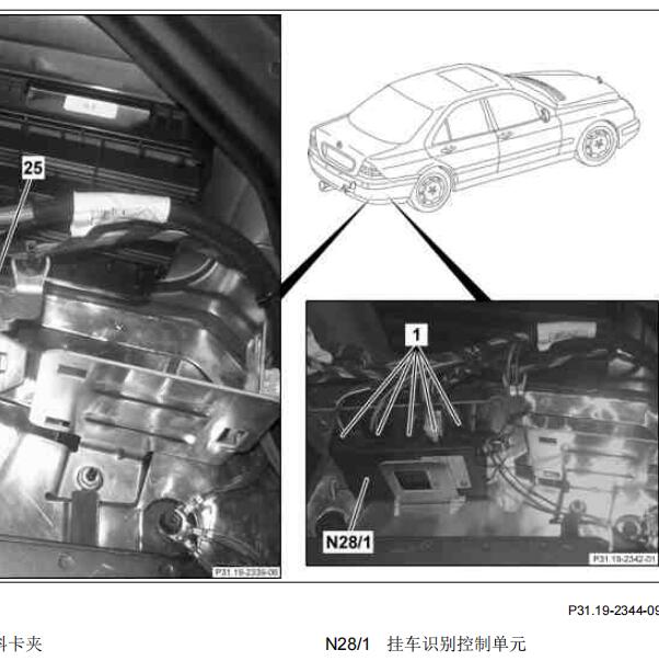2011年奔驰AMG S65拖车识别装置安装位置与电路图