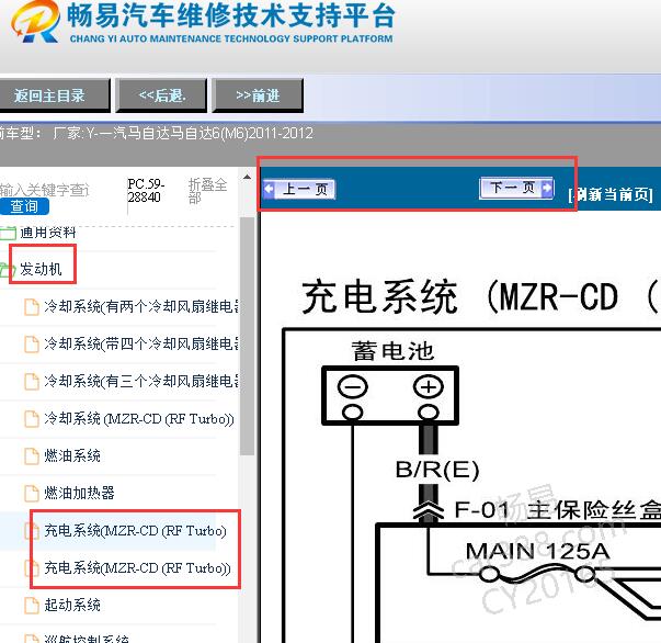 2011-2012年一汽马自达6（M6）充电电路图