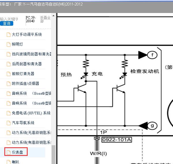 2011-2012年一汽马自达6（M6）充电指示灯电路图