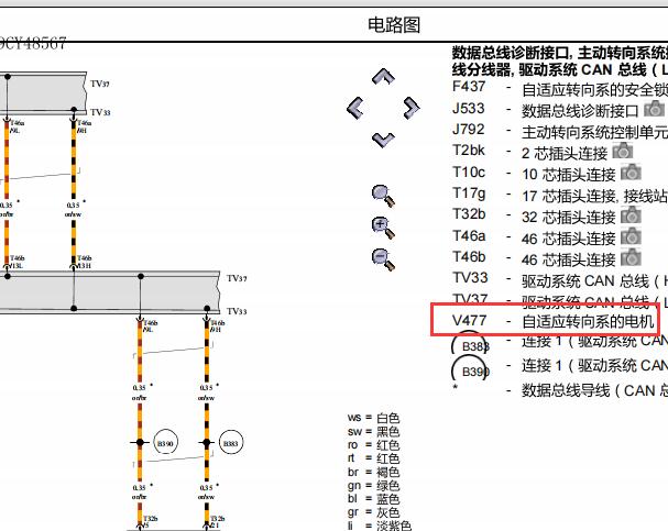 2012年奥迪A6转向机电路图