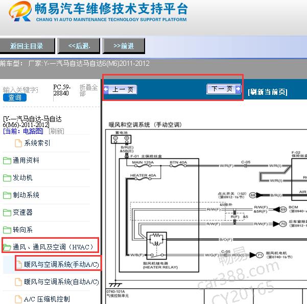 2011-2012年一汽马自达6（M6）手动空调电路图