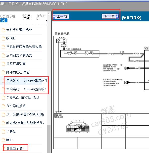 2011-2012年一汽马自达6（M6）信息显示屏和音响电路图