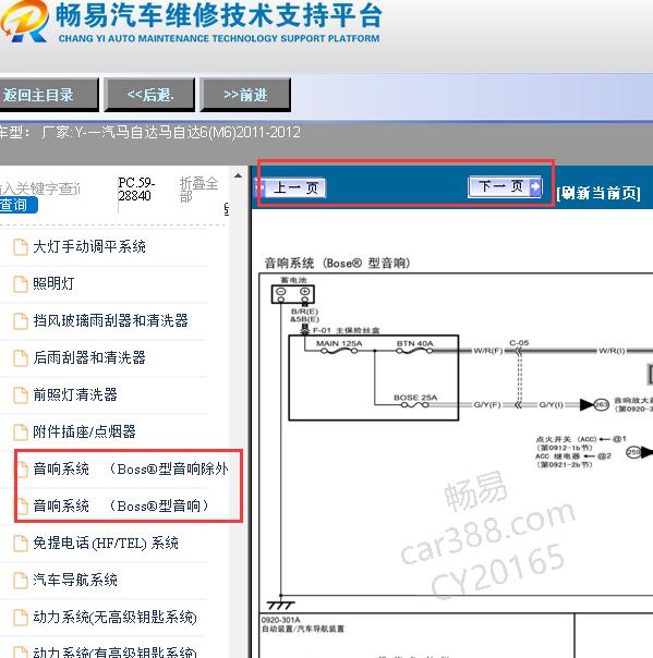 2011-2012年一汽马自达6（M6）音响电路图