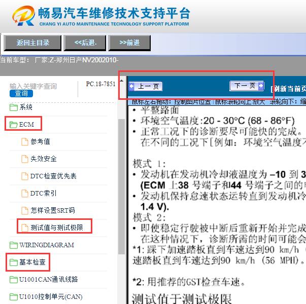 2010年日产NV200  更换发动机电脑板匹配方法