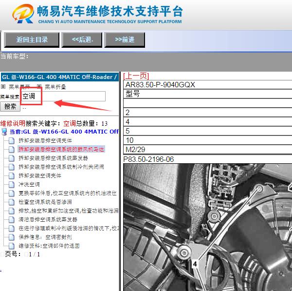 2014年奔驰GL400空调维修手册