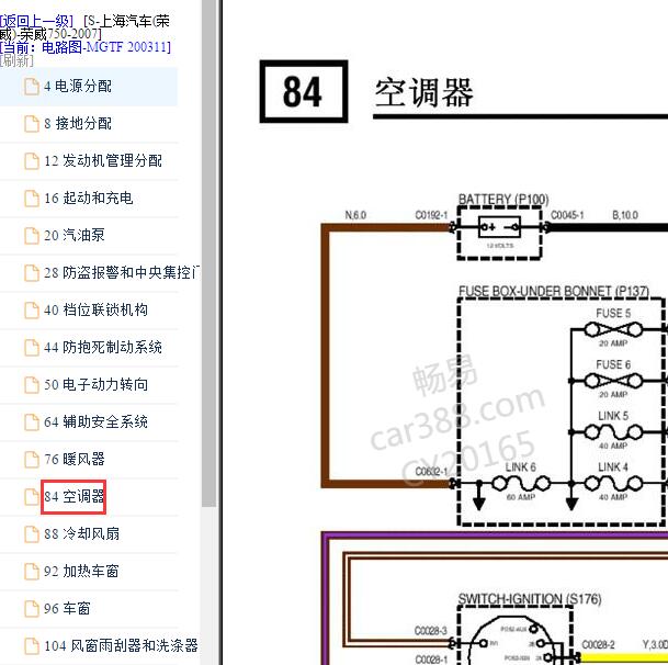 2007年荣威750 空调电路图