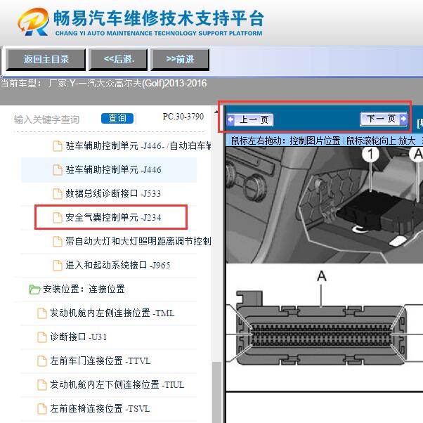 2014年大众高尔夫  安全气囊针脚图