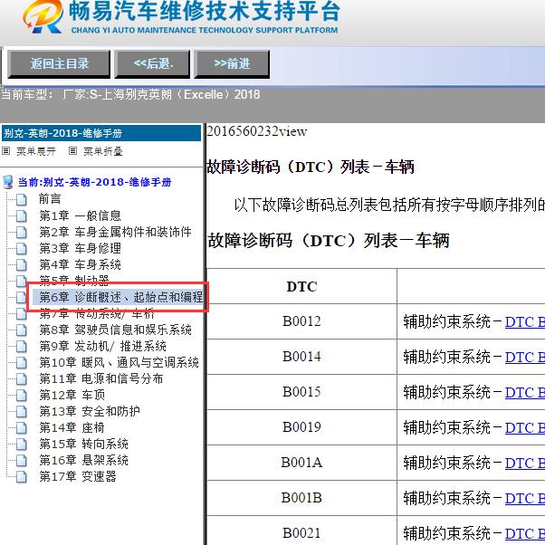 2018年上海别克-英朗（Excelle）故障码维修手册