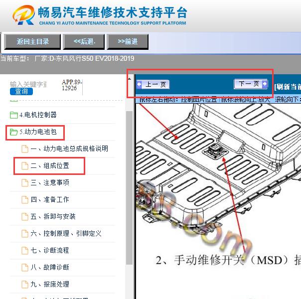 2018年景逸S50EV  高压维修开关位置