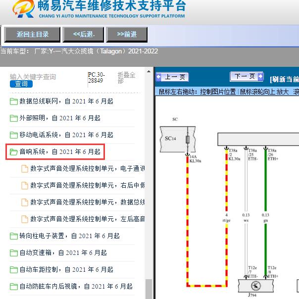2021-2022年一汽大众-揽境（Talagon）音响电路图