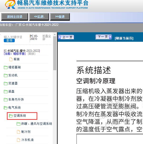 2021-2022年长城汽车-摩卡空调维修手册