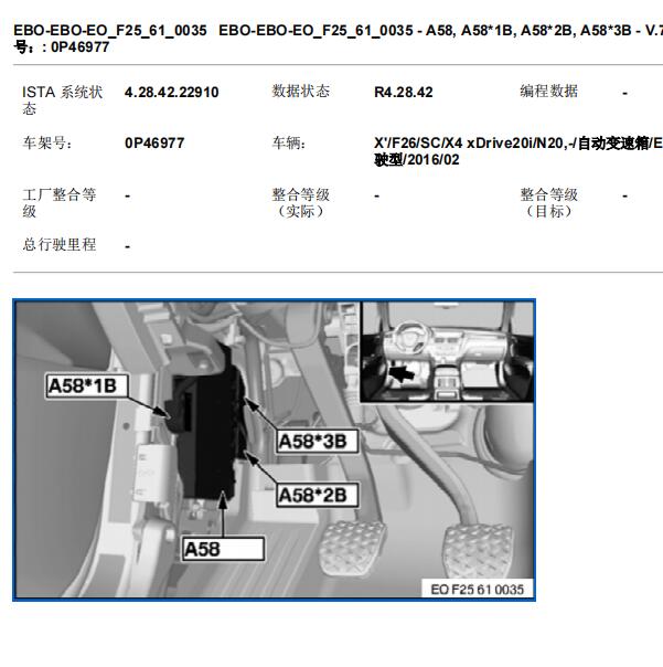 2016年宝马X4  脚步空间模块位置图和保险盒资料