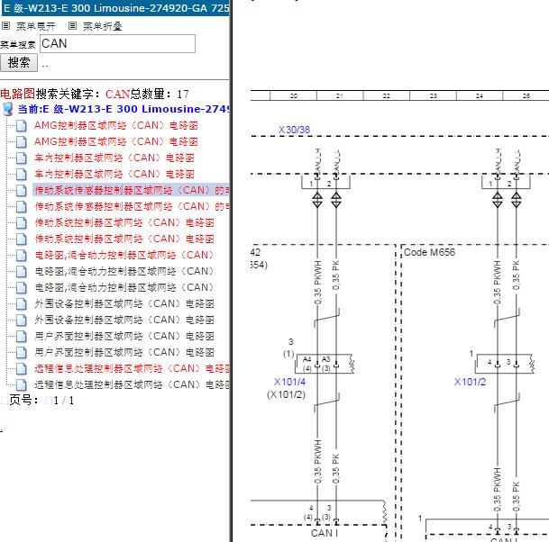 2017年奔驰E300 全车网络电路图