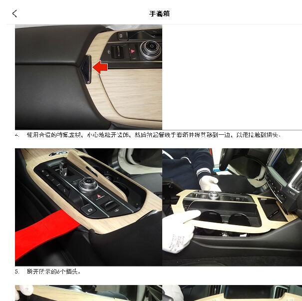 2017年玛莎拉蒂莱万特手套箱维修手册