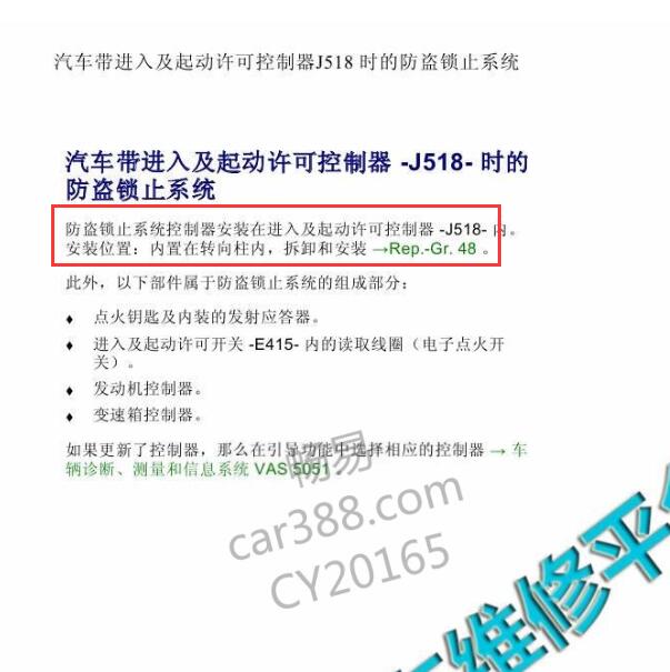2011年奥迪A4L 防盗系统资料