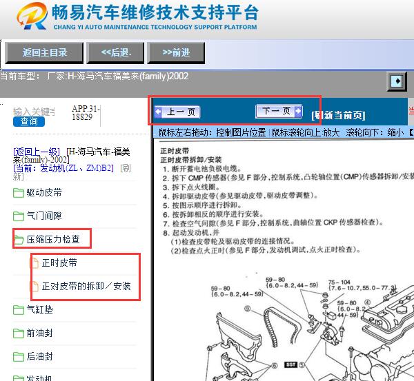 2002年海马福美来发动机正时