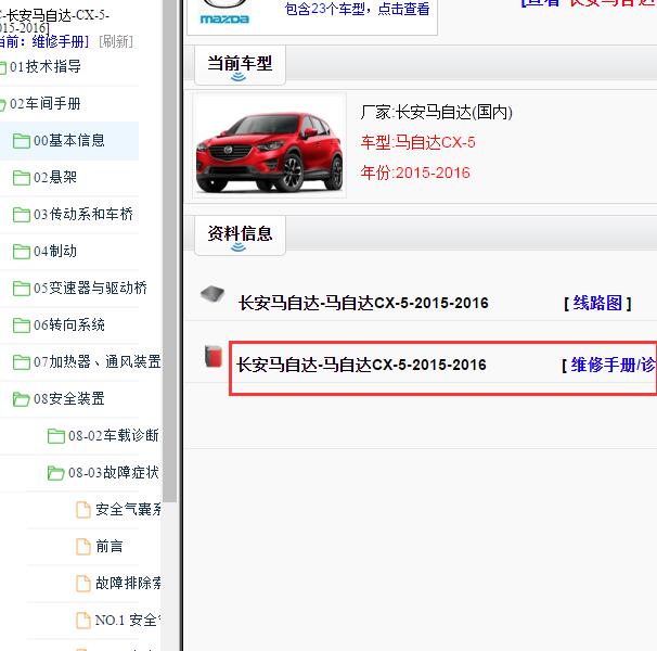 2015-2016年马自达CX-5 维修手册
