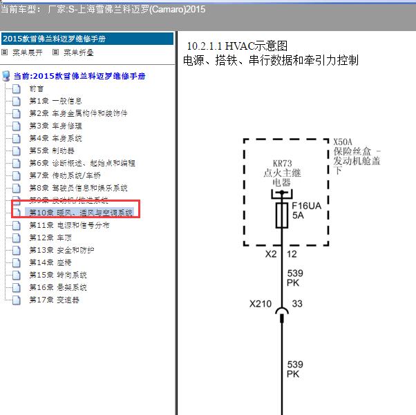 2015年雪佛兰科迈罗 空调电路图