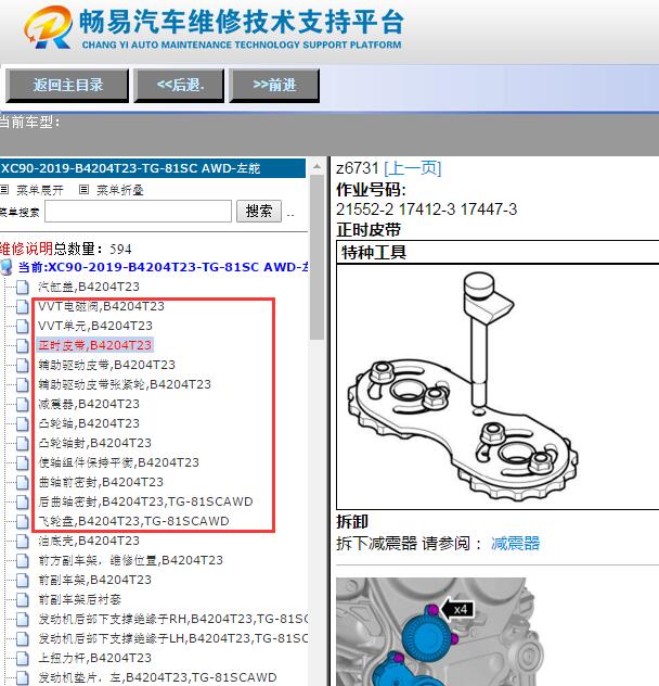 2019年沃尔沃XC90发动机正时