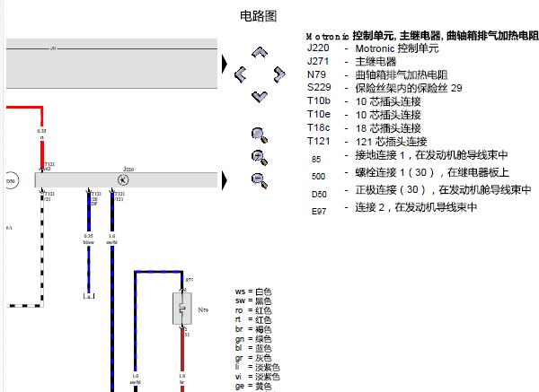 2004年大众帕萨特发动机电路图