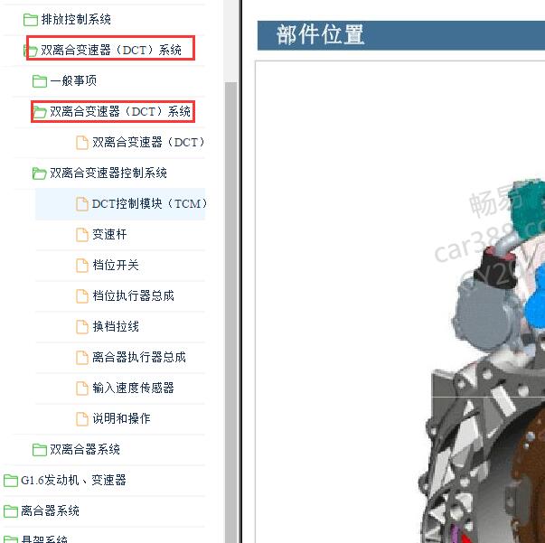 2017-2018年起亚K3 双离合变速箱维修手册