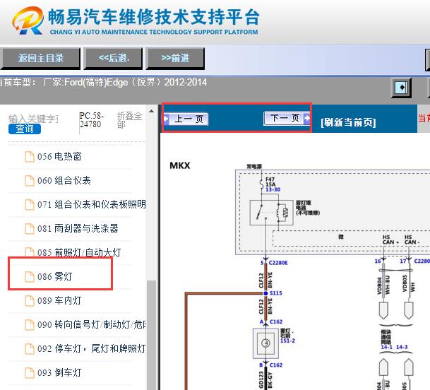 2012-2014年福特锐界雾灯电路图
