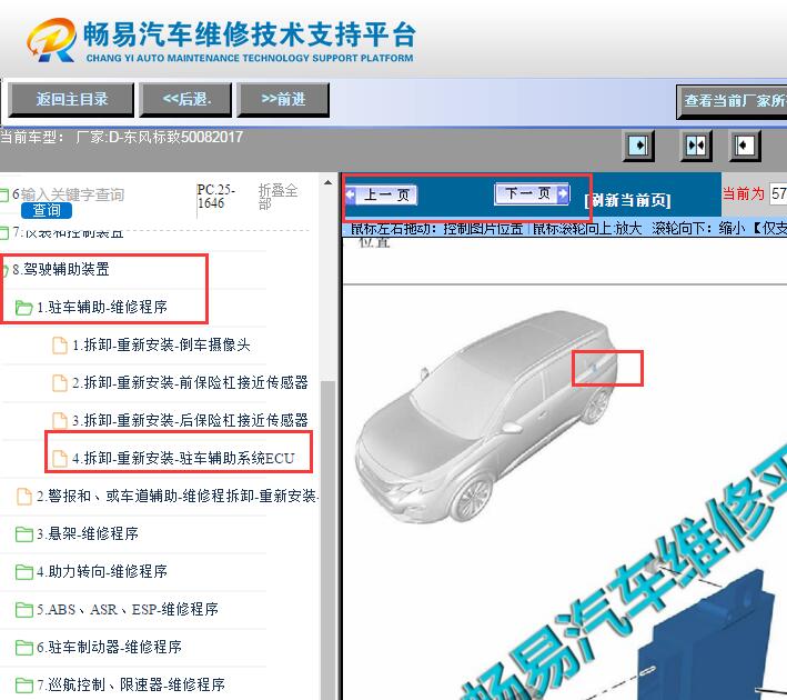 2017年标致5008倒车雷达电脑位置