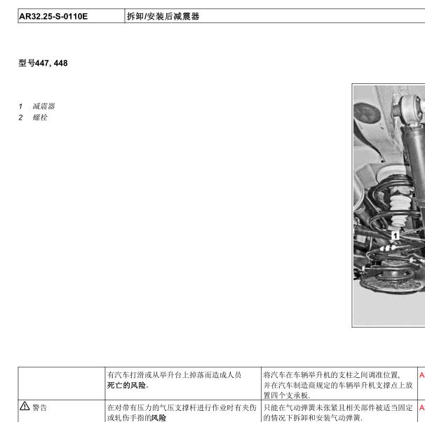 奔驰V260 后减震器拆装
